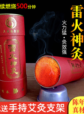 三圆加粗7厘米红花养生雷火神灸