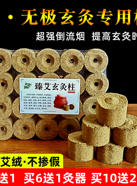 新品倒流烟无极玄灸专用脐灸艾柱