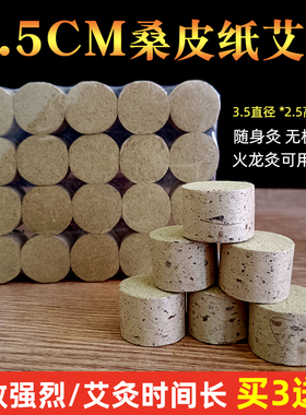 升级陈年桑皮纸无极玄灸加粗艾柱