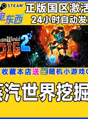 steam正版游戏 蒸汽世界挖掘2 SteamWorld Dig 2  国区激活码CDK