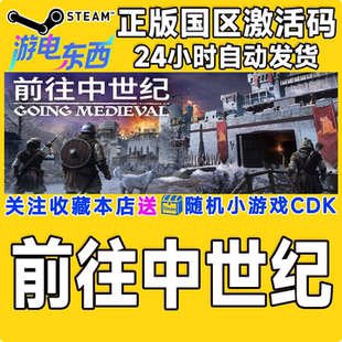steam正版游戏 前往中世纪 走向中世纪 Going Medieval国区激活码