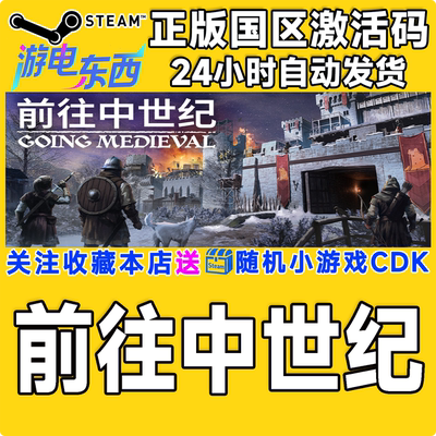 PC端steam前往中世纪CDK现货秒发
