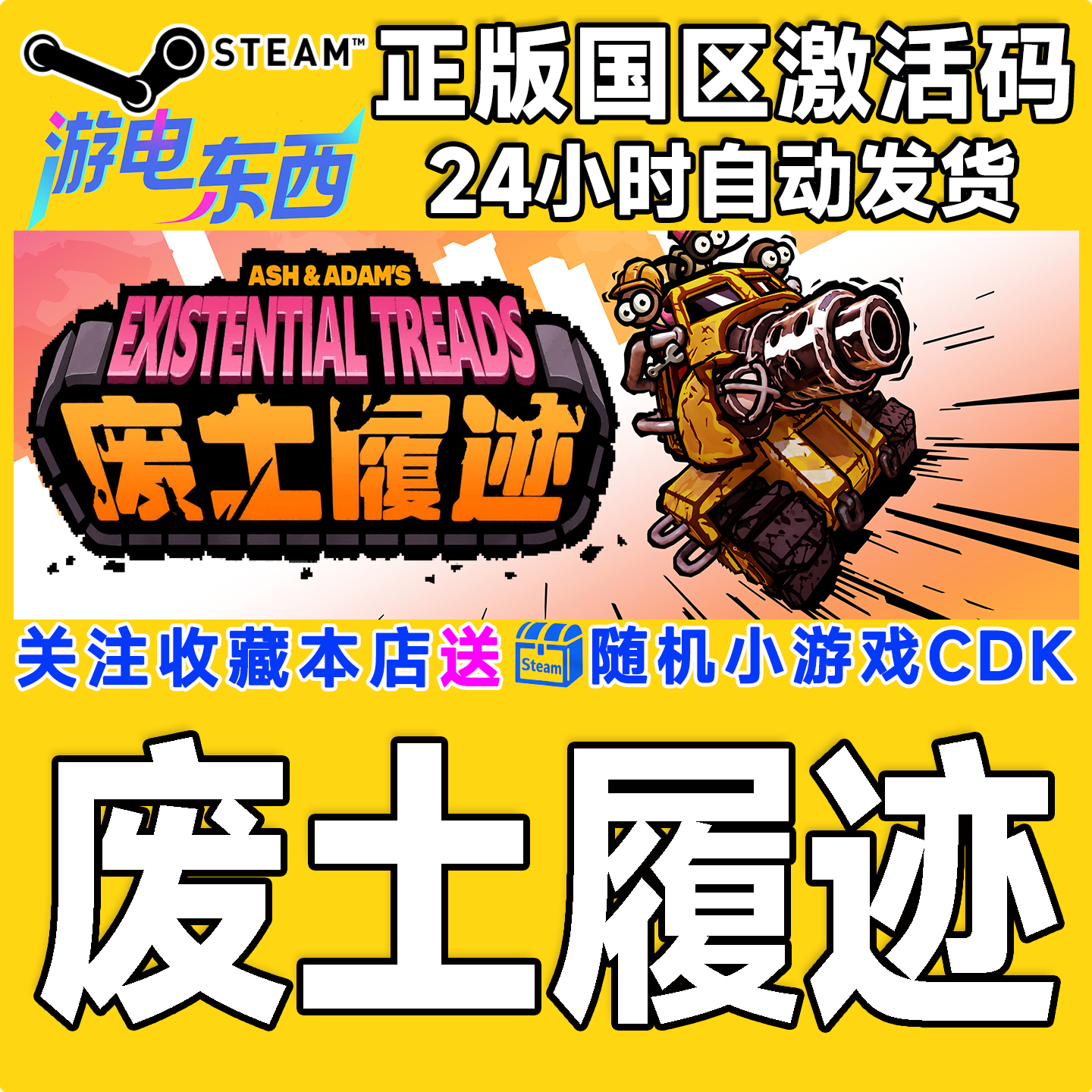 steam正版游戏 废土履迹  Existential Treads  国区激活码CDK