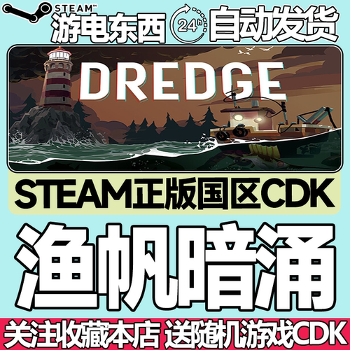 steam正版渔帆暗涌国区key