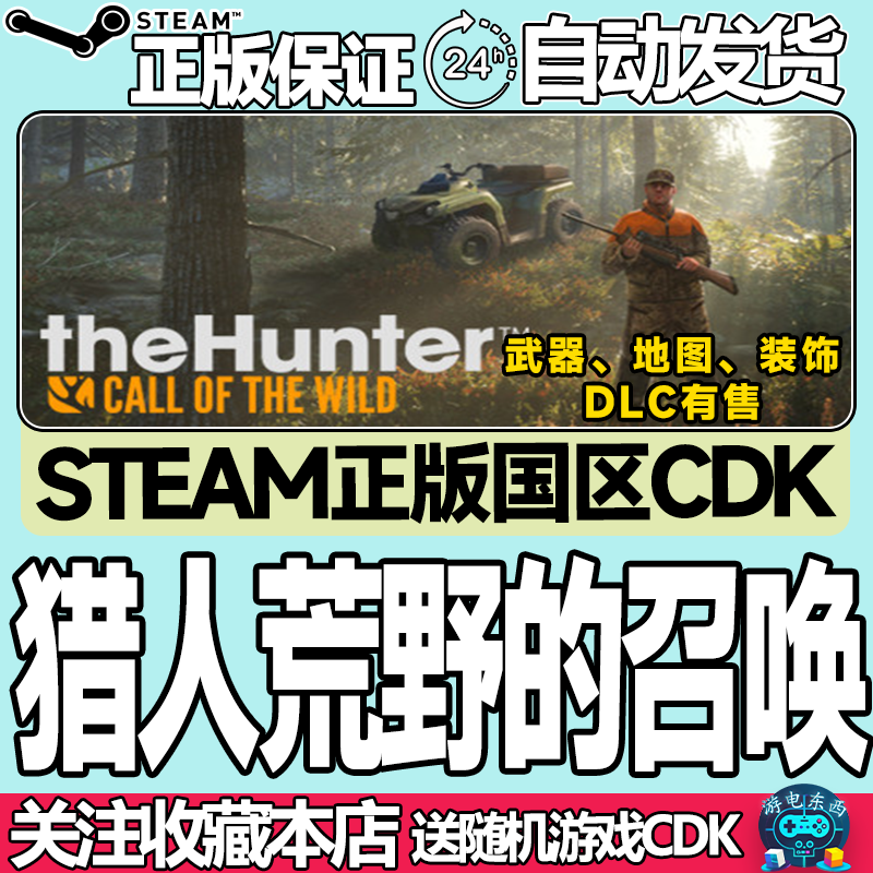 steam正版猎人野性的呼唤国区key