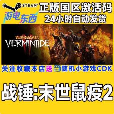 steam正版战锤末世鼠疫2国区key