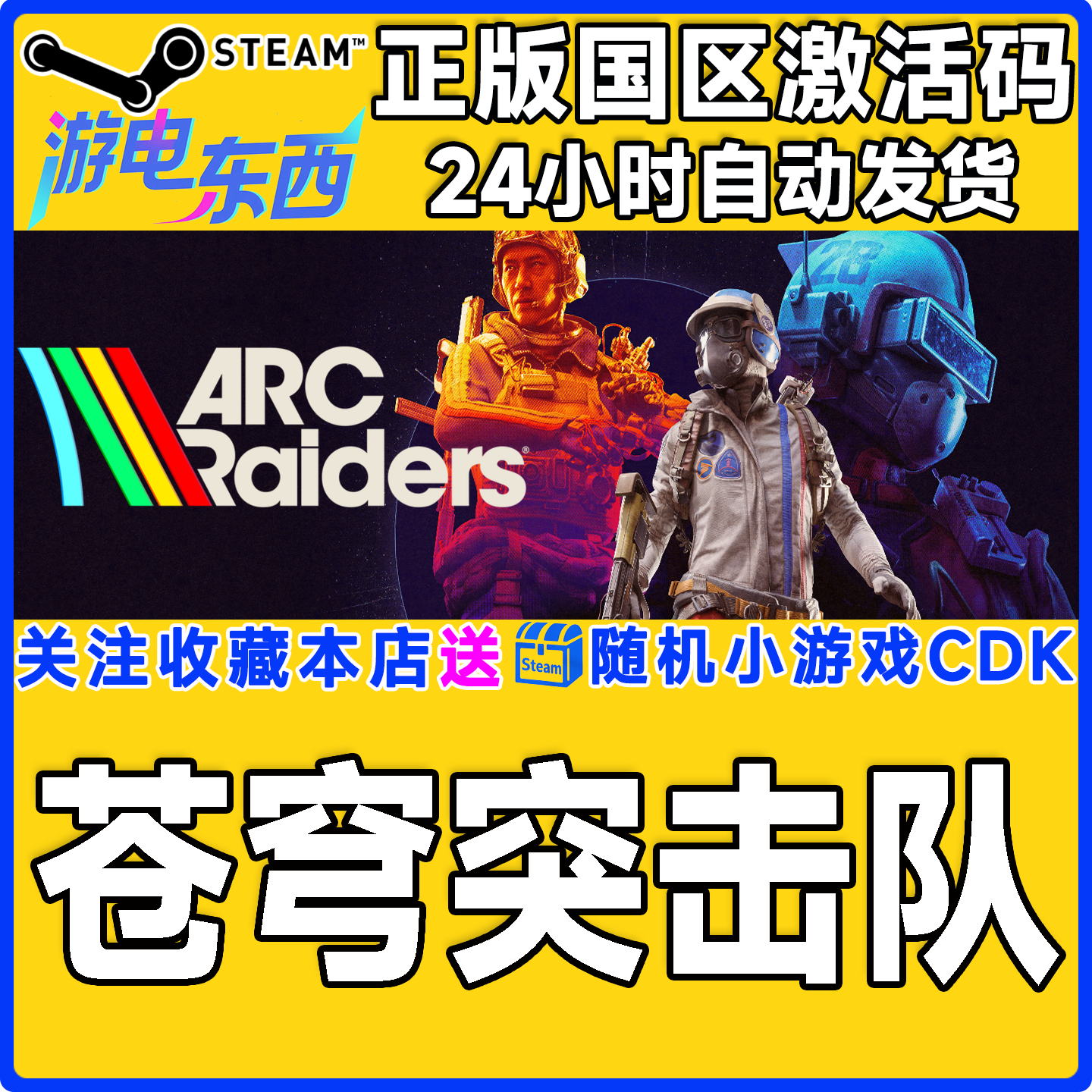 steam正版游戏 穹顶突击队 ARC Raiders  国区激活码CDK,电玩/配件/游戏/攻略,STEAM,淘宝优惠券,粉丝福利购,淘宝优惠卷