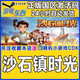 steam正版游戏 沙石镇时光 My Time at Sandrock 国区激活码CDK