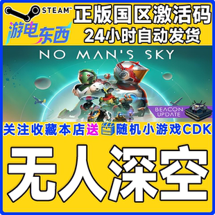 CDK steam正版 無人深空 Sky 國區激活碼 游戲 Man