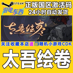 The CDK steam正版 太吾绘卷 Taiwu 国区激活码 游戏 Scroll