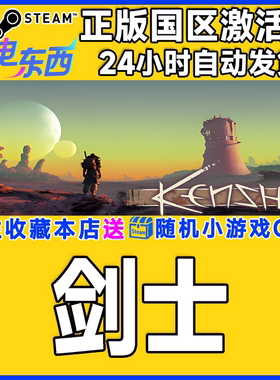 steam正版游戏 剑士 Kenshi 国区激活码CDK