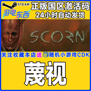 steam正版游戏 蔑视 Scorn 国区激活码CDK