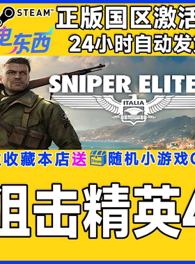 steam正版游戏 狙击精英4 Sniper Elite 4 国区激活码CDK