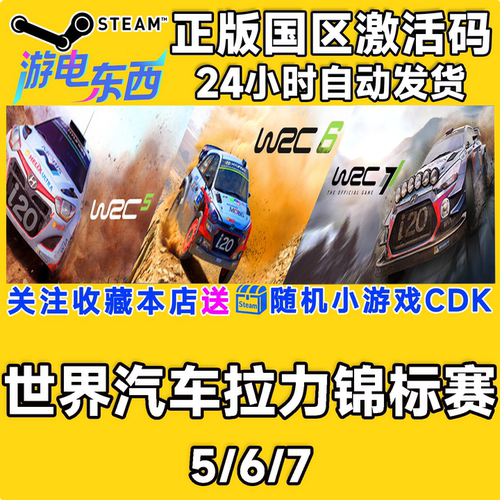 PC端steamWRC5/6/7CDK现货秒发