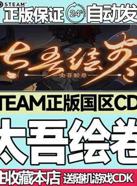 Steam正版 太吾绘卷 国区激活码cdk The Scroll Of Taiwu