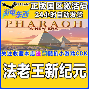 steam正版游戏 法老王:新纪元 Pharaoh:A New Era 国区激活码CDK