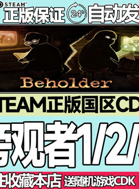 Steam正版 旁观者1 旁观者2 旁观者3 国区激活码cdk