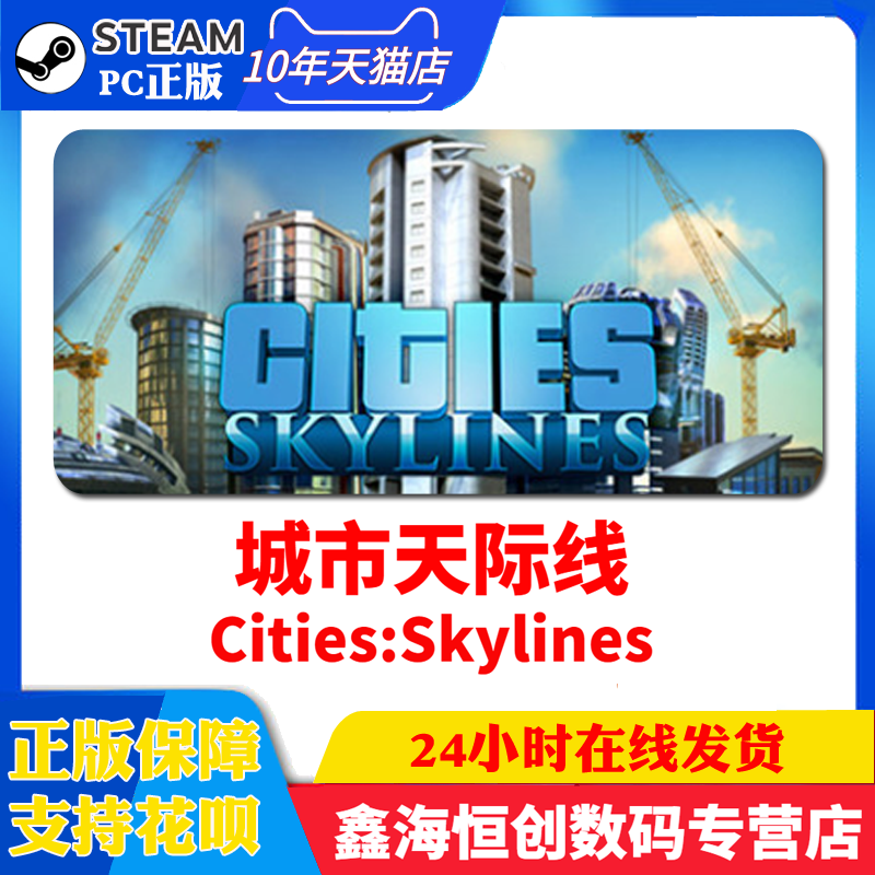 PC中文Steam正版 Cities:Skylines 城市|都市 天际线 大学校园DLC