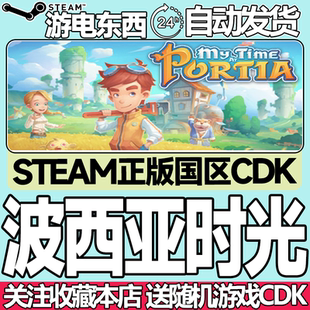 Steam正版 波西亚时光 国区激活码cdk My Time At Portia
