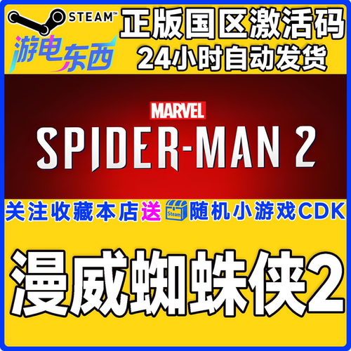 steam漫威蜘蛛侠2正版激活码CDK