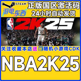 美國男籃2K25 steam正版 游戲 NBA2K25 CDK 國區激活碼