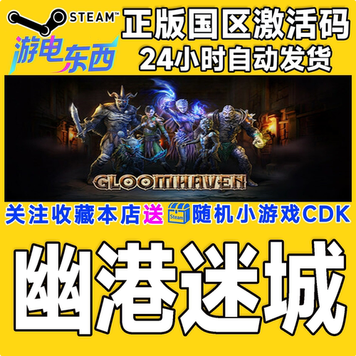 PC端steam幽港迷城正版激活码CDK