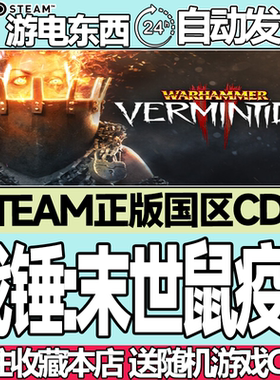 steam正版 战锤:末世鼠疫2 国区激活码 Warhammer: Vermintide 2