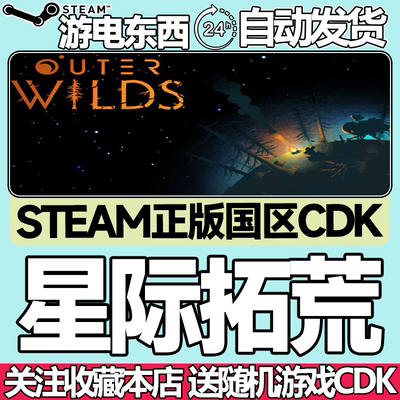 steam正版星际拓荒国区key