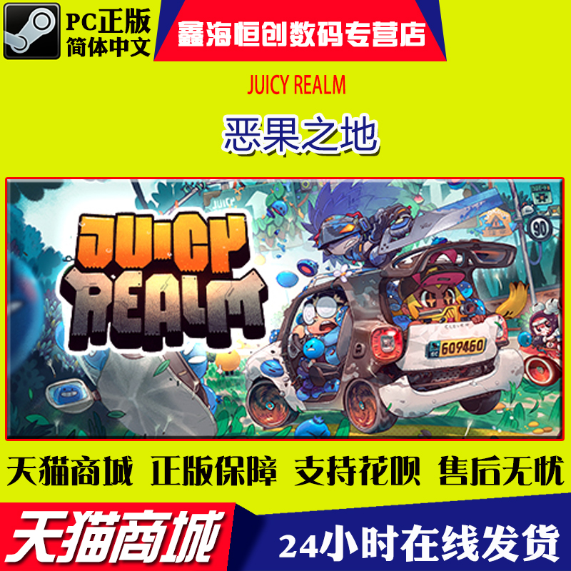 PC中文正版steam 恶果之地 Juicy Realm 动作休闲冒险游戏