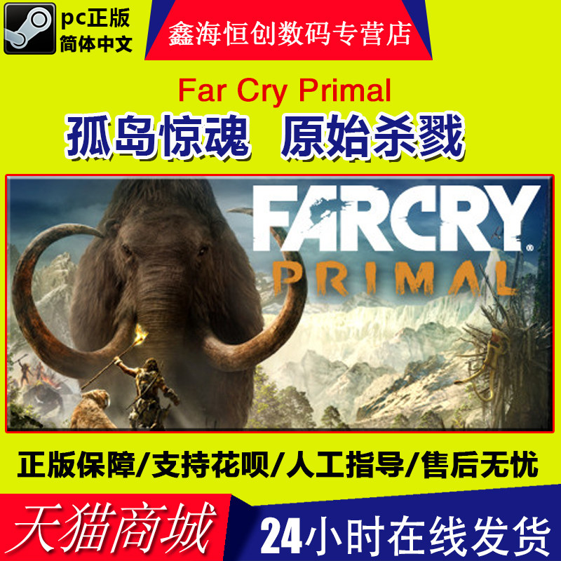 PC中文 Steam  Far Cry Primal 孤岛惊魂 原始杀戮 野蛮纪源|ruв категории видеоигры/аксессуары/игра/Введение, игры, программное обеспечение платформа, STEAM - от Buy2taobao.com для оказания профессиональной услуги покупки агента Taobao