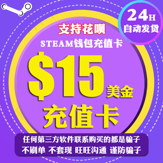 Steam³äÖµ15ÃÀ½ð³äÖµÂ뿨 15USD ¿É¹ºsteamƽ̨ÓÎÏ·×Ô¶¯Ãë·¢»õ