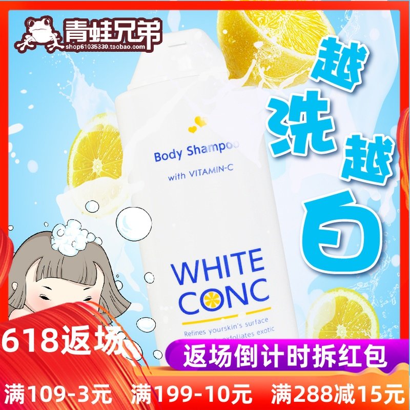日本COSME大赏WHITE CONC 维C全身润白沐浴露150ml/360ml越洗越白在类目 洗护清洁剂/卫生巾/纸/香薰, 洗发沐浴/个人清洁, 身体清洁, 沐浴露中 - 来自Buy2taobao.com提供专业的淘宝代购服务
