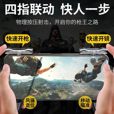 Mobile phone eating chicken artifact to stimulate the battlefield mobile game Apple Android dedicated peace elite auxiliary artifact button pair