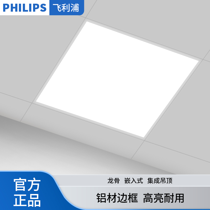 飞利浦格栅灯LED平板灯600x600集成吊顶灯吸顶灯办公室面板灯灯盘 家装灯饰光源 格栅灯 原图主图