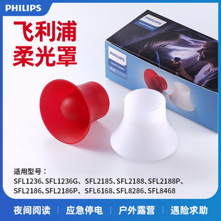 Philips 飞利浦手电筒柔光罩多功能使用当户外信号灯床前小夜灯