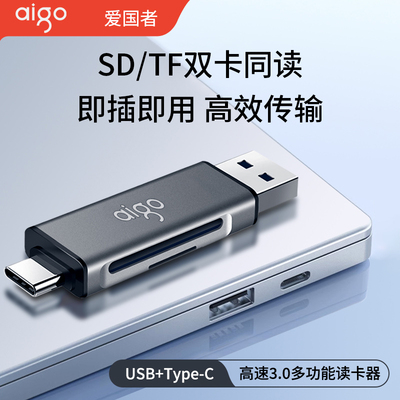 aigo/爱国者二合一高速读卡器