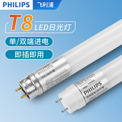 飞利浦LED灯管长条T8节能家用865老式电杠日光一体化支架超亮灯具