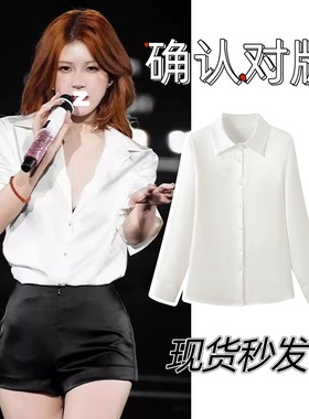 赵露思生日演唱会同款白色别致衬衫小众宽松纯色百搭衬衣内搭上衣
