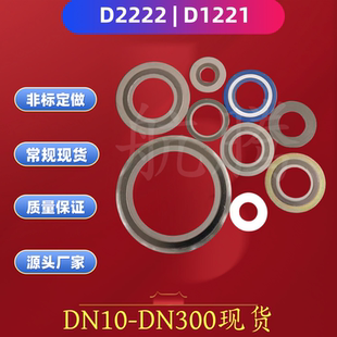 不锈钢缠绕垫金属石墨304内外环D2222D1221基本型316L碳钢法兰垫