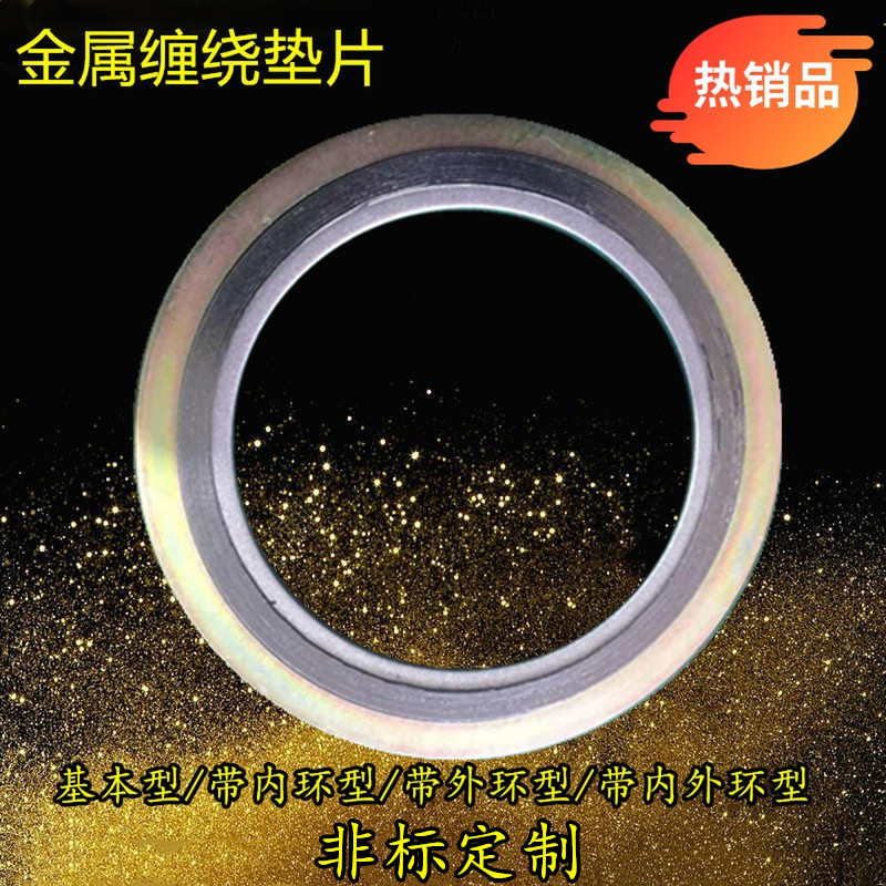 厂家垫片法兰不锈钢内外环型石墨
