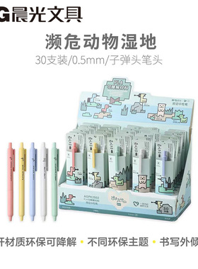 濒危动物环保湿地可降解中性笔黑色子弹头mmK2502博物按动0.5