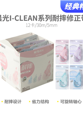 30mACT76501带芯修正带带耐PET简约白不断大容量摔透明