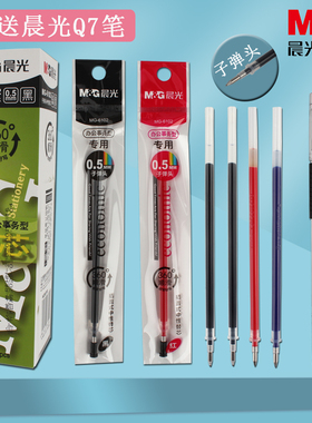 中性笔笔芯0.5mm黑色子弹头MG-6102水笔芯替芯红色蓝色签字笔芯通