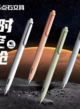 0154中性笔高颜值静音速干按动舱时空式点石仓DSMM0.5无声高太空-