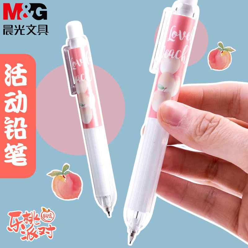晨光文具乐桃派对限定蜜桃季少女【刘人语】自动铅笔小学生可爱自