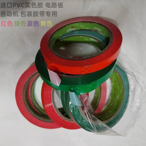 UBIS胶PVC实色胶带包装胶带