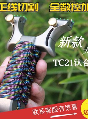 钛合金弹弓大象超凡高精度