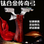 钛合金龙齿弹弓传奇成年人户外实战竞技专用大威力高精度大撑头弓