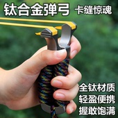 高精度高端弹弓大全男TC21全钛合金卡缝扁皮弓纯钛线切割免绑夹缝