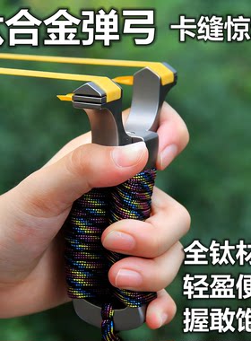 夹缝弹弓钛合金高精度卡缝